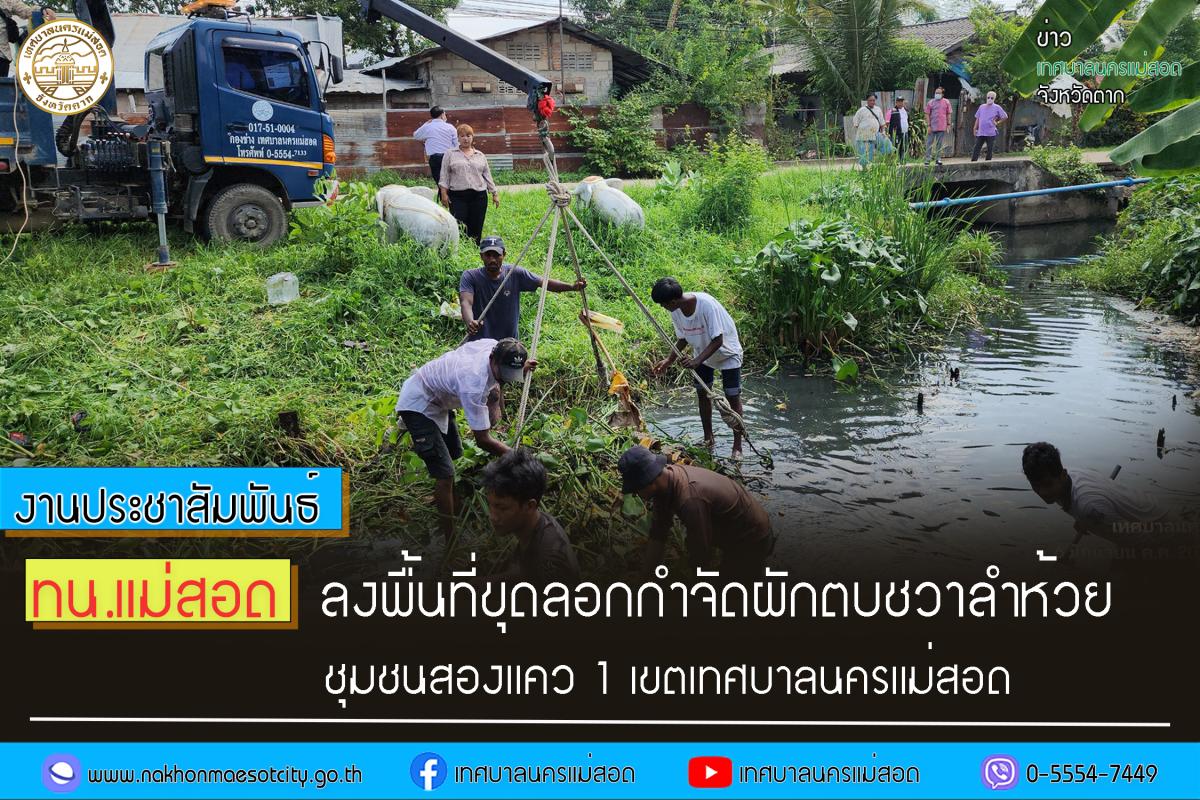 https://www.nakhonmaesotcity.go.th/frontend/images/grouppage/news_photo/41779.jpg?0930
