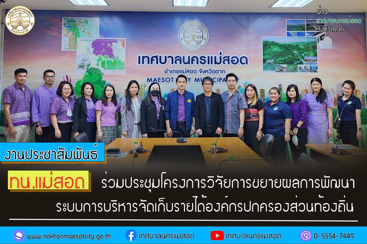 https://www.nakhonmaesotcity.go.th/frontend/images/grouppage/news_photo/41791.jpg?0930