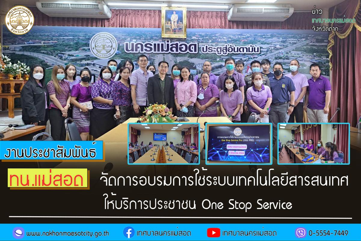 https://www.nakhonmaesotcity.go.th/frontend/images/grouppage/news_photo/41804.jpg?0930