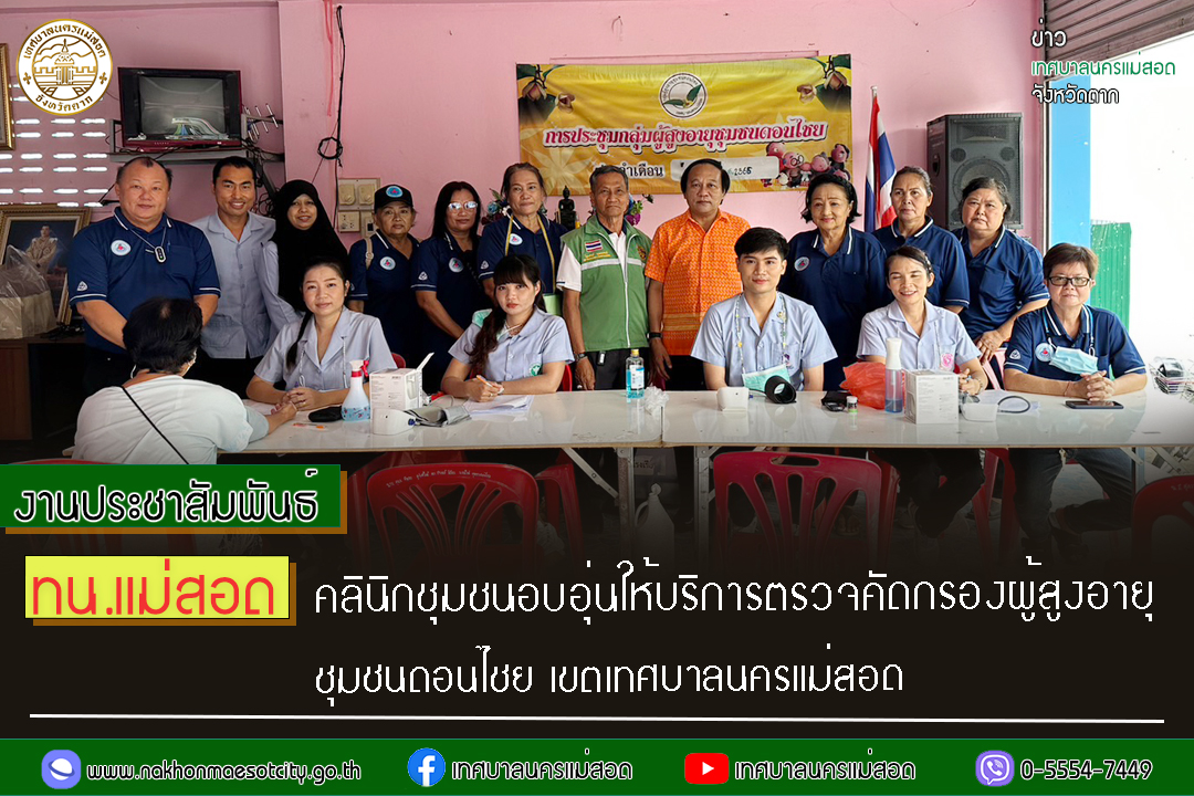 https://www.nakhonmaesotcity.go.th/frontend/images/grouppage/news_photo/41815.jpg?0930