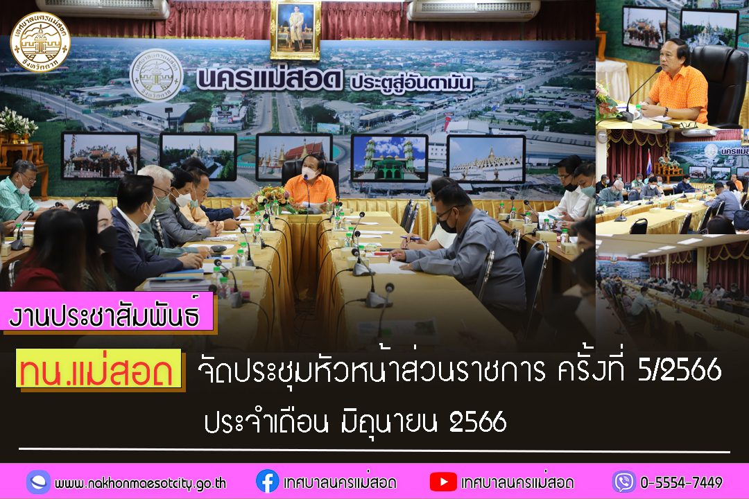 https://www.nakhonmaesotcity.go.th/frontend/images/grouppage/news_photo/41837.jpg?0149