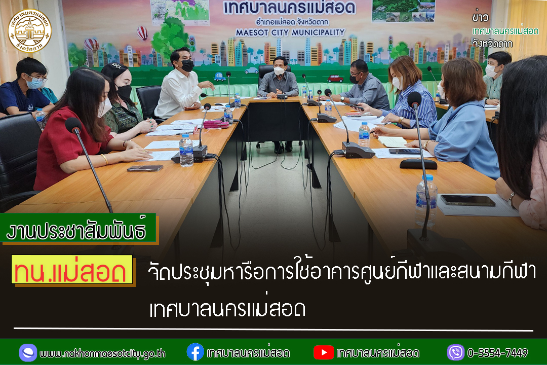 https://www.nakhonmaesotcity.go.th/frontend/images/grouppage/news_photo/41852.jpg?0930