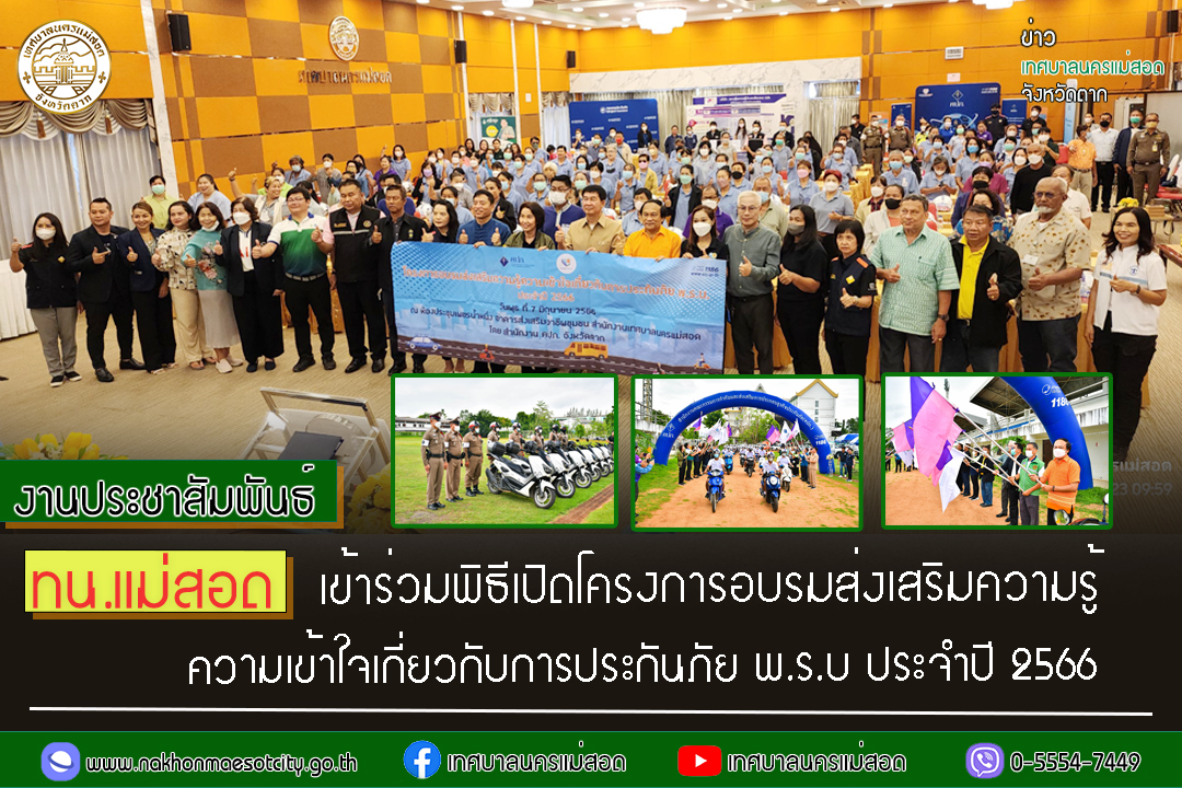 https://www.nakhonmaesotcity.go.th/frontend/images/grouppage/news_photo/41870.jpg?0930