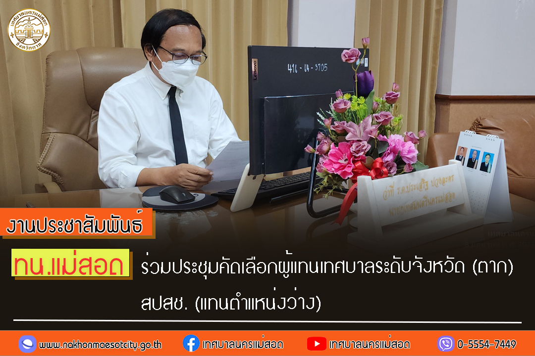 https://www.nakhonmaesotcity.go.th/frontend/images/grouppage/news_photo/41895.jpg?0149