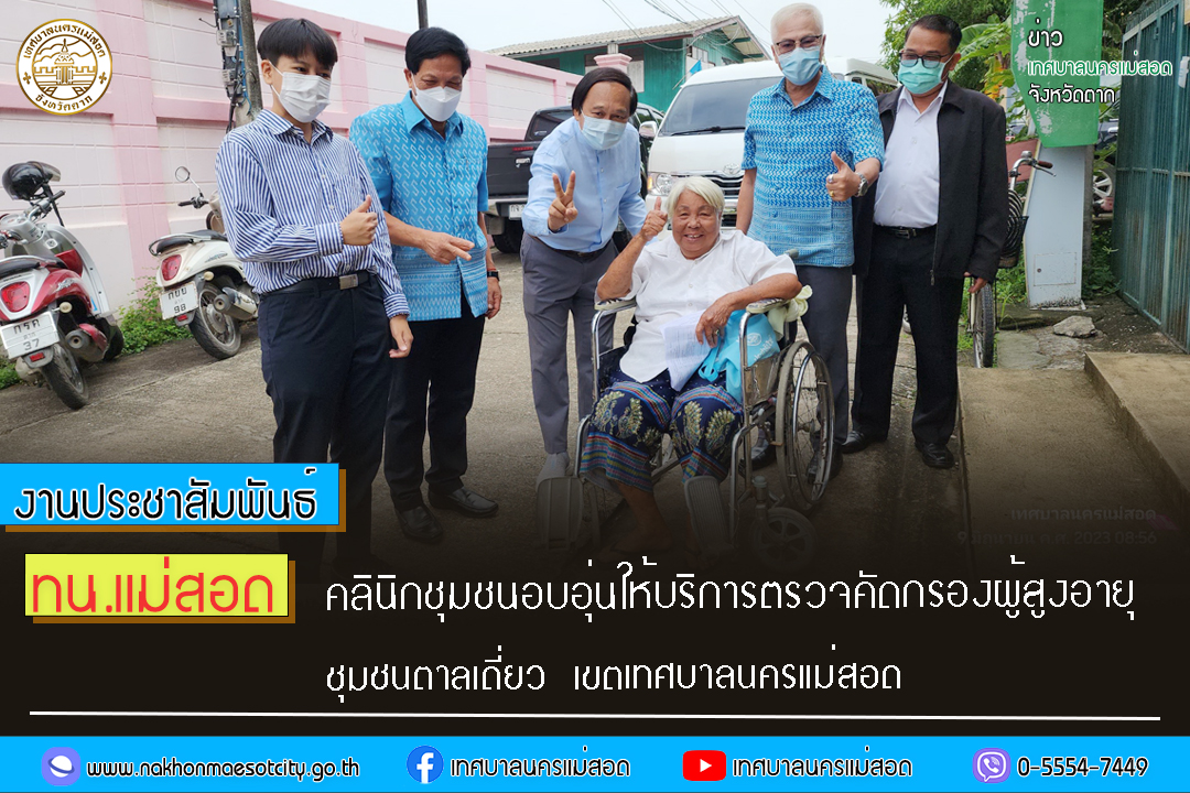 https://www.nakhonmaesotcity.go.th/frontend/images/grouppage/news_photo/41905.jpg?0930