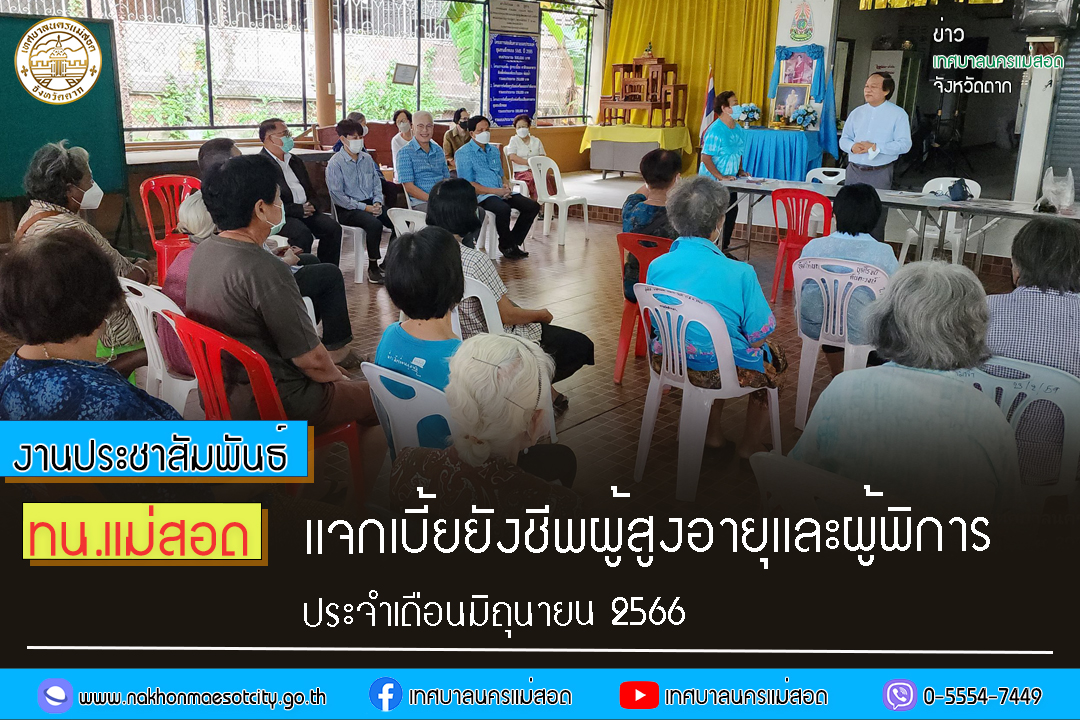 https://www.nakhonmaesotcity.go.th/frontend/images/grouppage/news_photo/41917.jpg?0930