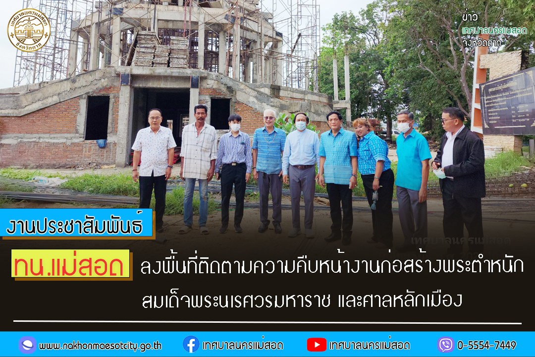 https://www.nakhonmaesotcity.go.th/frontend/images/grouppage/news_photo/41924.jpg?3623