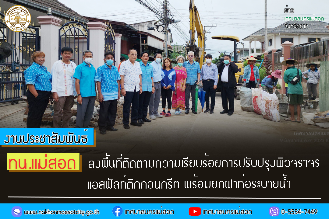 https://www.nakhonmaesotcity.go.th/frontend/images/grouppage/news_photo/41936.jpg?3623