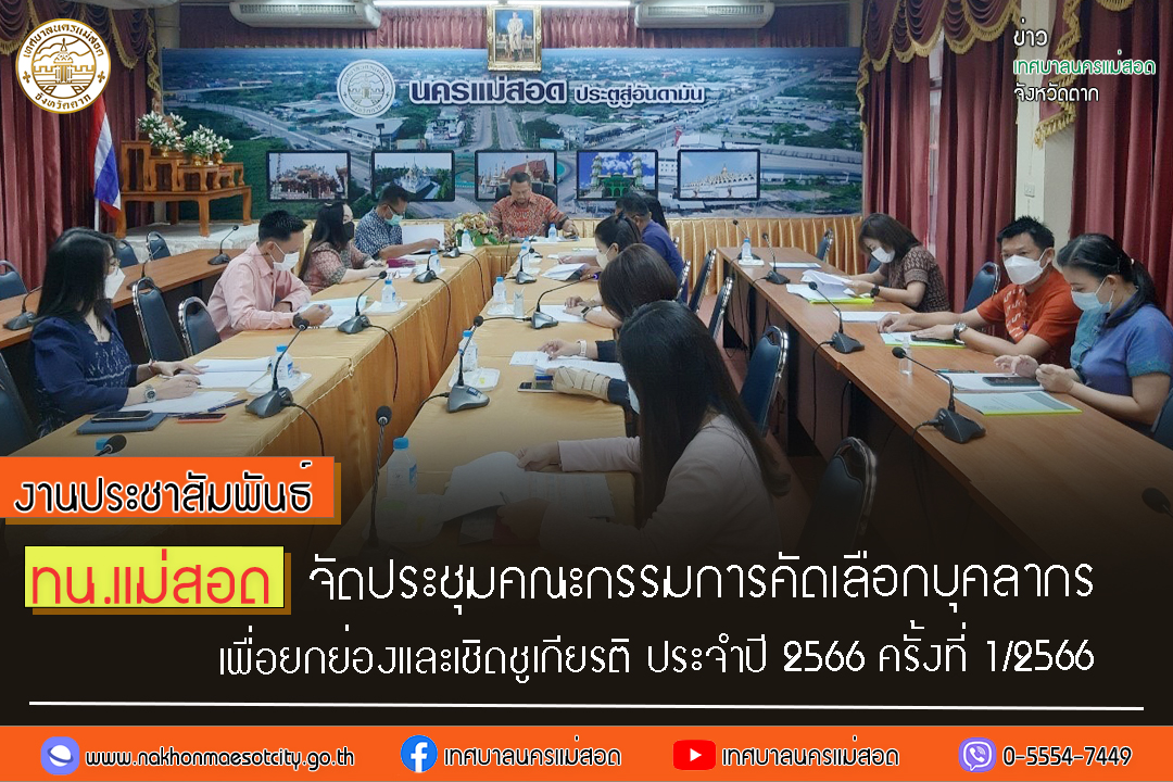 https://www.nakhonmaesotcity.go.th/frontend/images/grouppage/news_photo/41945.jpg?0149