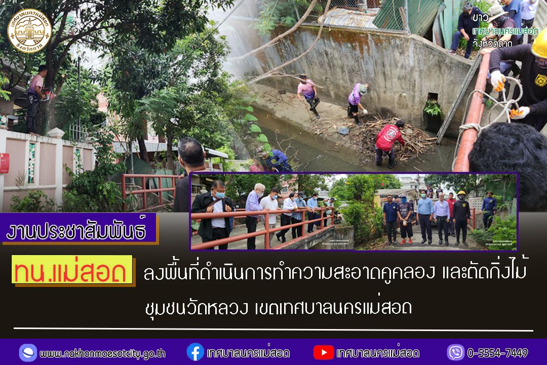 https://www.nakhonmaesotcity.go.th/frontend/images/grouppage/news_photo/41958.jpg?3623