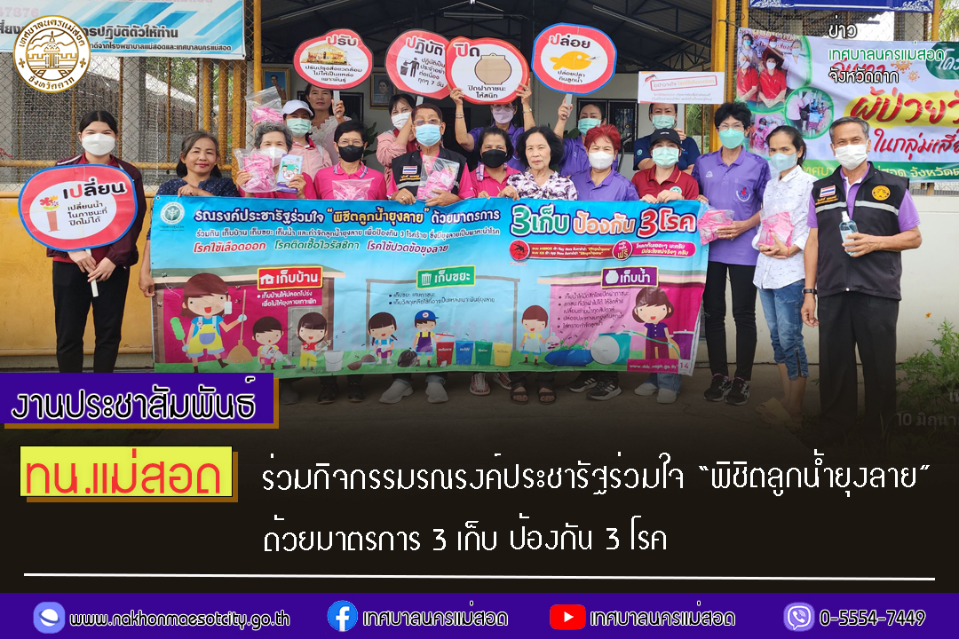 https://www.nakhonmaesotcity.go.th/frontend/images/grouppage/news_photo/41968.jpg?3623