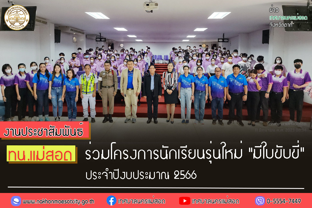 https://www.nakhonmaesotcity.go.th/frontend/images/grouppage/news_photo/41995.jpg?3623