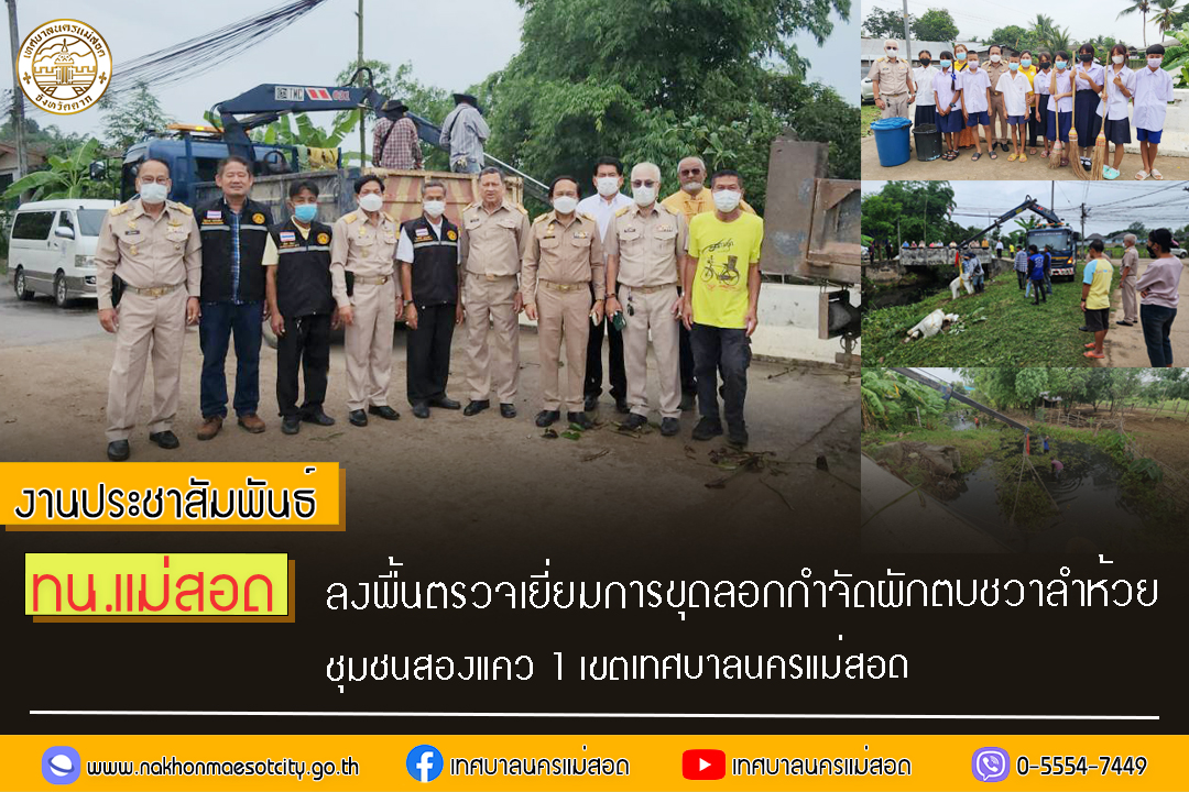 https://www.nakhonmaesotcity.go.th/frontend/images/grouppage/news_photo/42024.jpg?3623