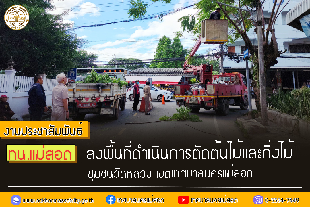 https://www.nakhonmaesotcity.go.th/frontend/images/grouppage/news_photo/42030.jpg?3623