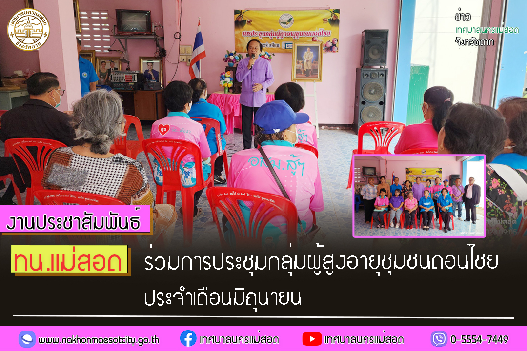 https://www.nakhonmaesotcity.go.th/frontend/images/grouppage/news_photo/42043.jpg?3623