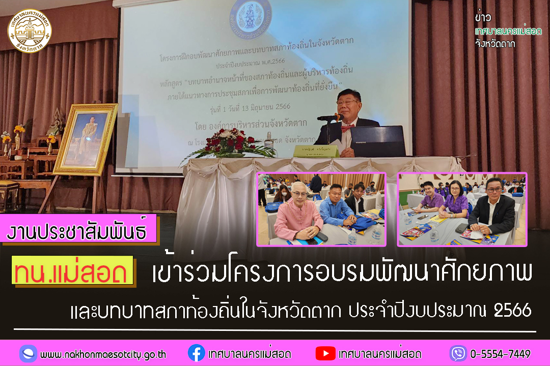 https://www.nakhonmaesotcity.go.th/frontend/images/grouppage/news_photo/42049.jpg?0149