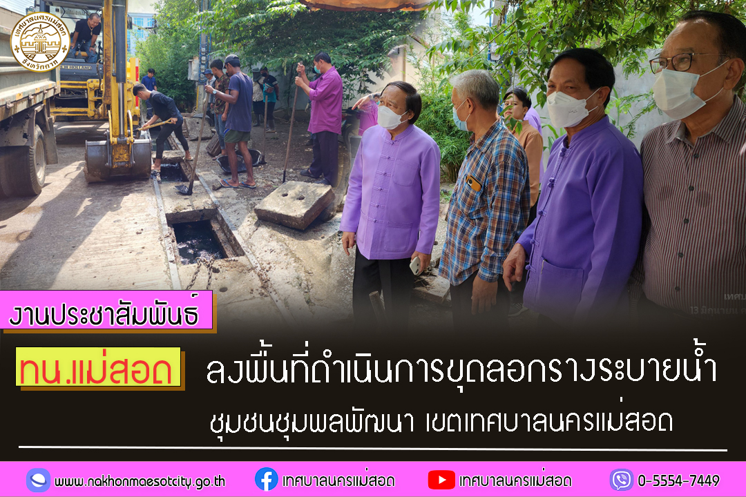 https://www.nakhonmaesotcity.go.th/frontend/images/grouppage/news_photo/42097.jpg?3623