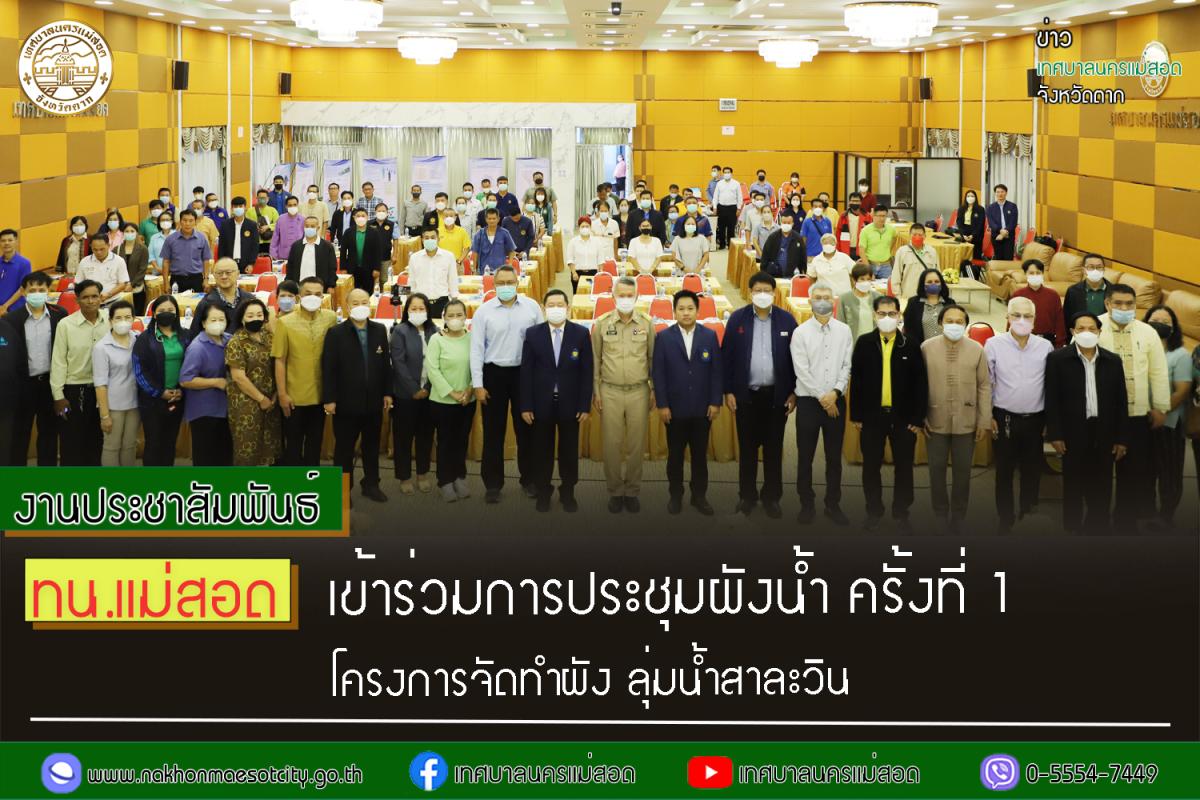 https://www.nakhonmaesotcity.go.th/frontend/images/grouppage/news_photo/42127.jpg?0150