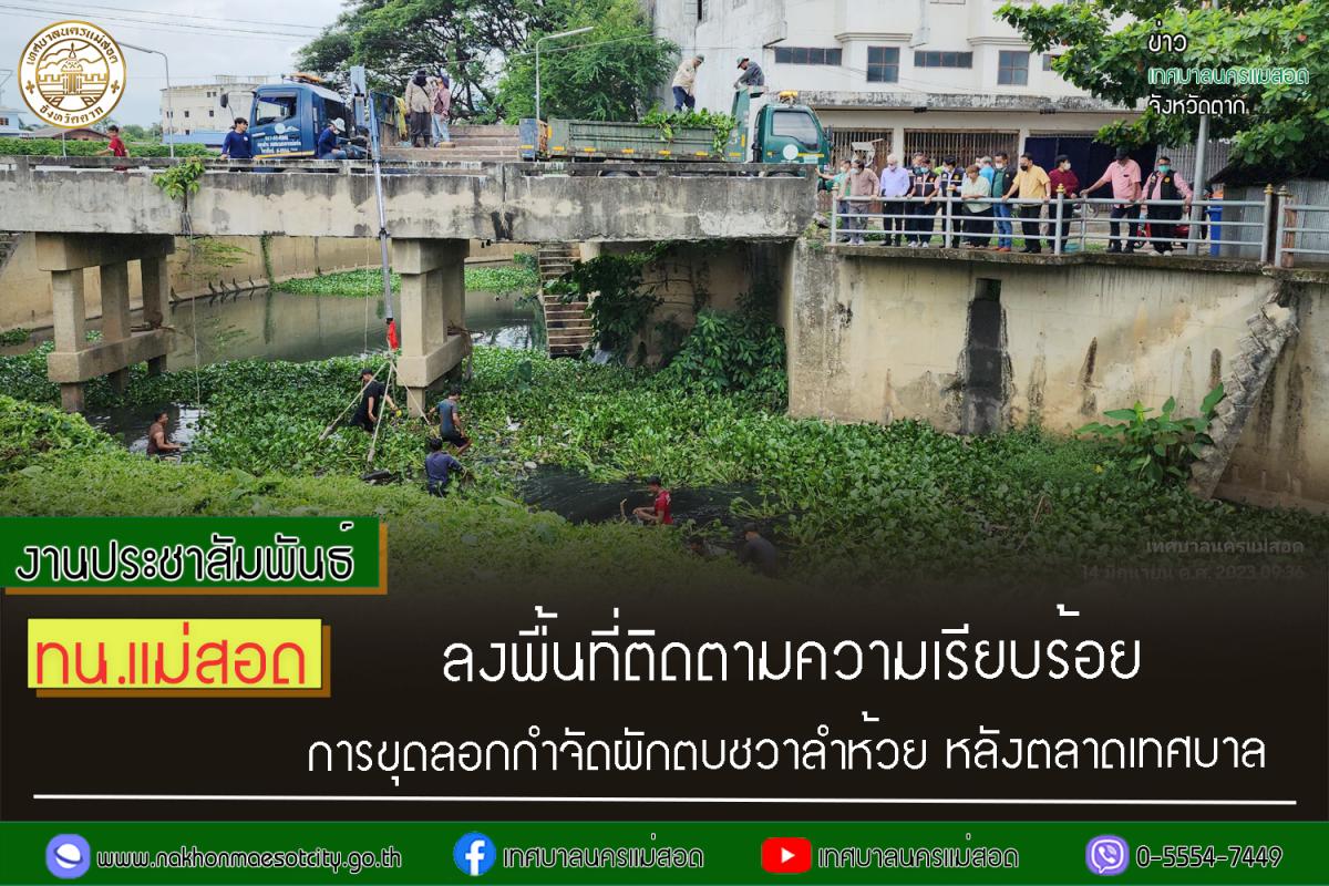 https://www.nakhonmaesotcity.go.th/frontend/images/grouppage/news_photo/42141.jpg?5228