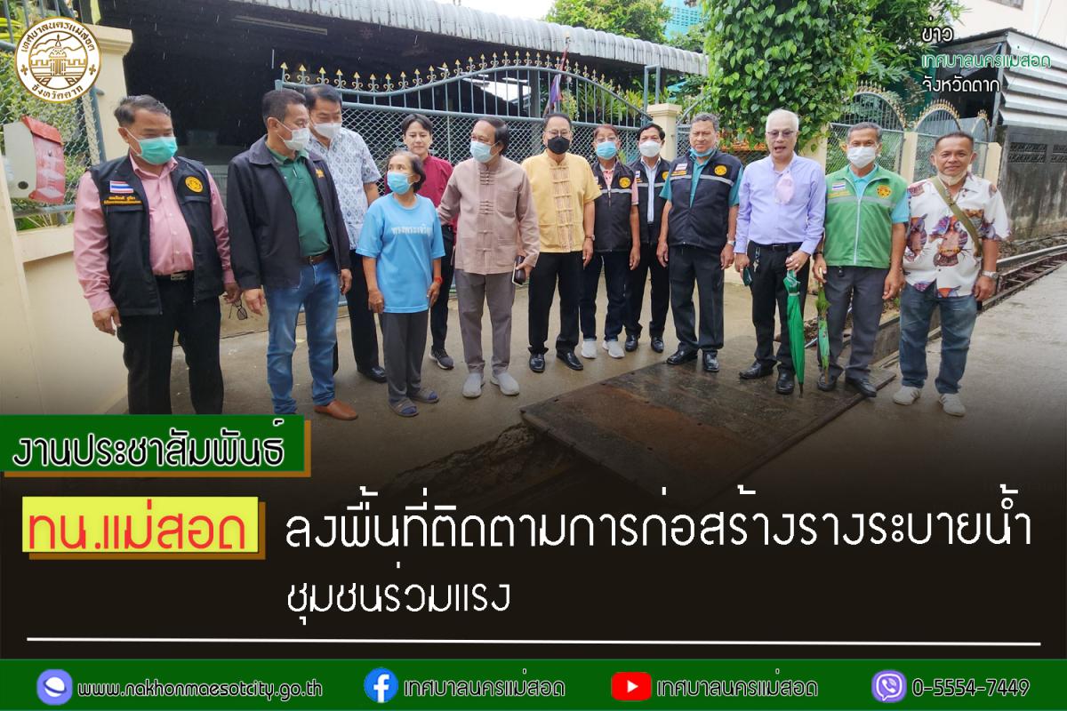 https://www.nakhonmaesotcity.go.th/frontend/images/grouppage/news_photo/42149.jpg?5228