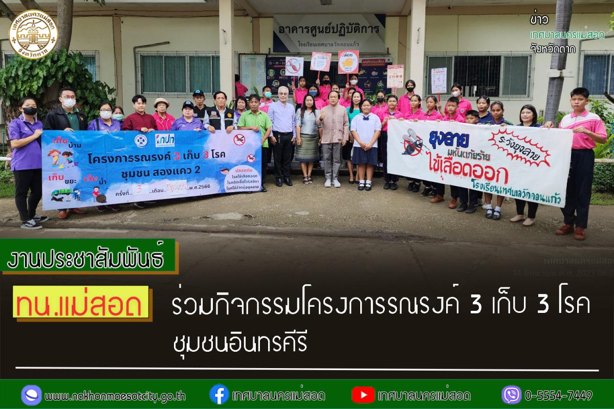 https://www.nakhonmaesotcity.go.th/frontend/images/grouppage/news_photo/42157.jpg?5228