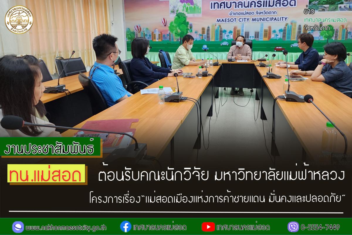https://www.nakhonmaesotcity.go.th/frontend/images/grouppage/news_photo/42176.jpg?5228