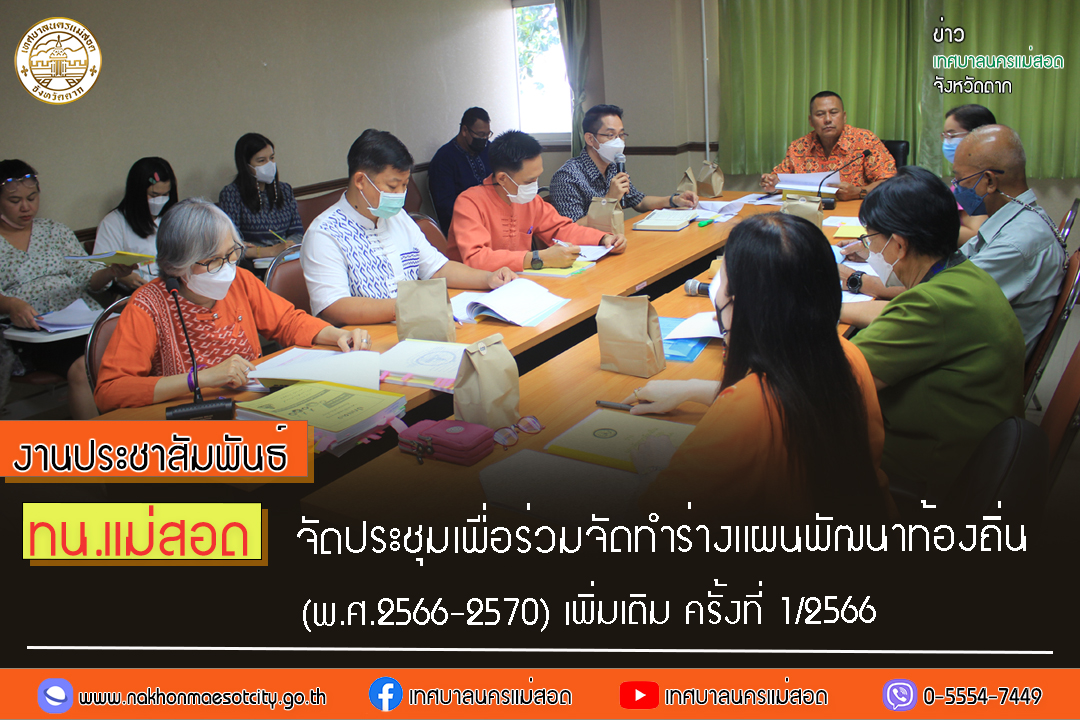 https://www.nakhonmaesotcity.go.th/frontend/images/grouppage/news_photo/42204.jpg?5228
