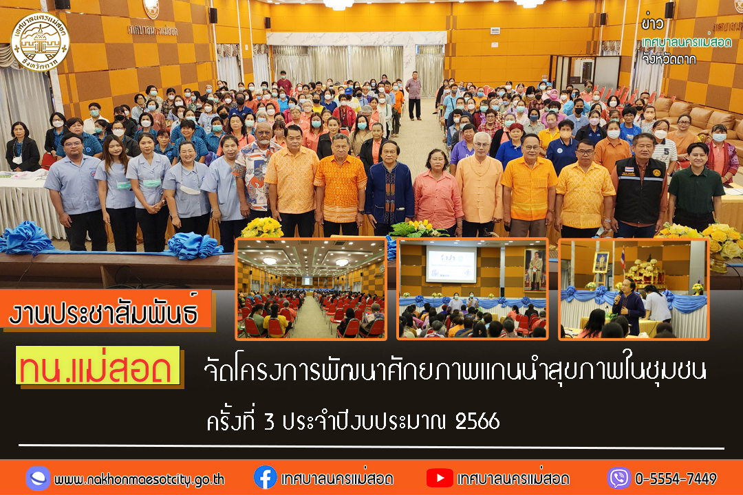 https://www.nakhonmaesotcity.go.th/frontend/images/grouppage/news_photo/42217.jpg?5228