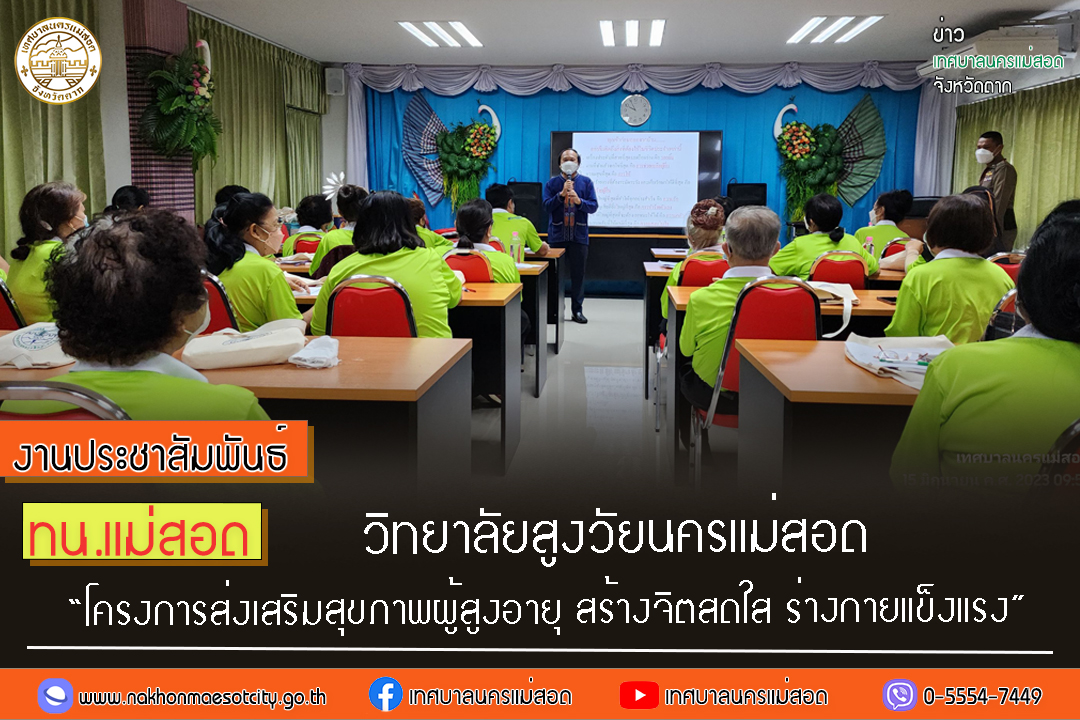 https://www.nakhonmaesotcity.go.th/frontend/images/grouppage/news_photo/42235.jpg?5228
