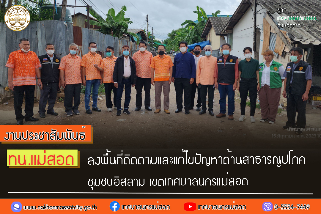 https://www.nakhonmaesotcity.go.th/frontend/images/grouppage/news_photo/42254.jpg?5228