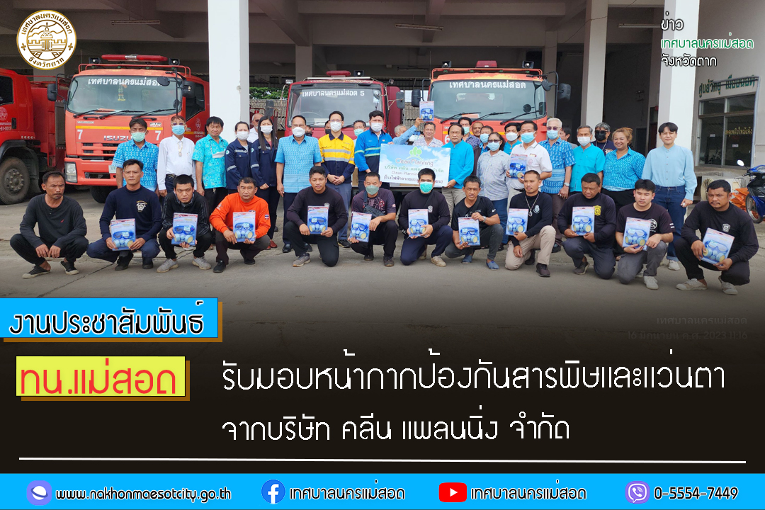 https://www.nakhonmaesotcity.go.th/frontend/images/grouppage/news_photo/42270.jpg?0150