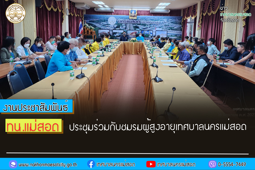https://www.nakhonmaesotcity.go.th/frontend/images/grouppage/news_photo/42294.jpg?5228