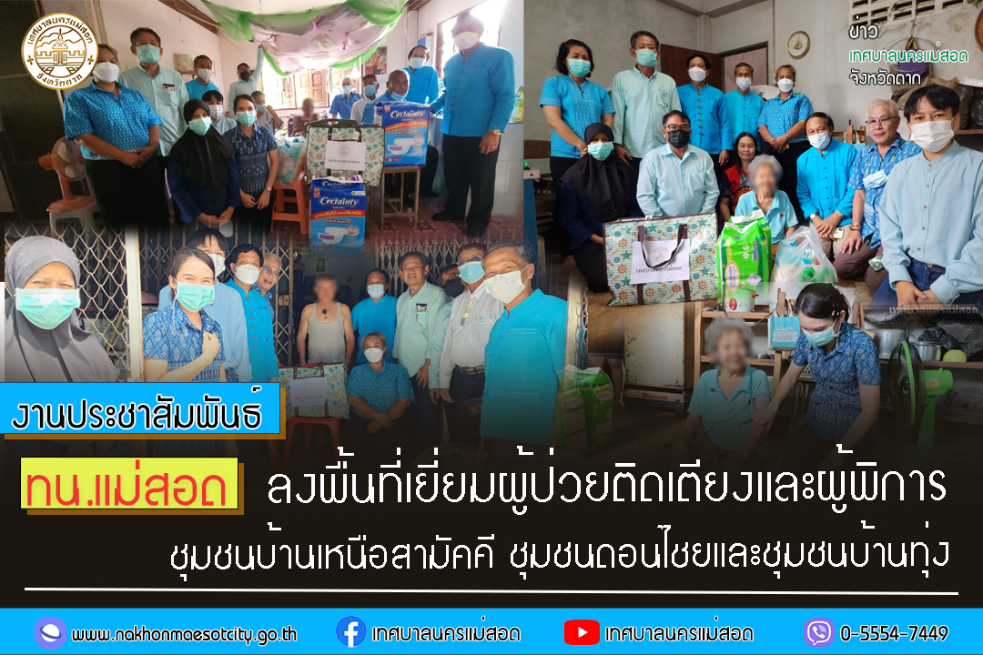 https://www.nakhonmaesotcity.go.th/frontend/images/grouppage/news_photo/42300.jpg?5228