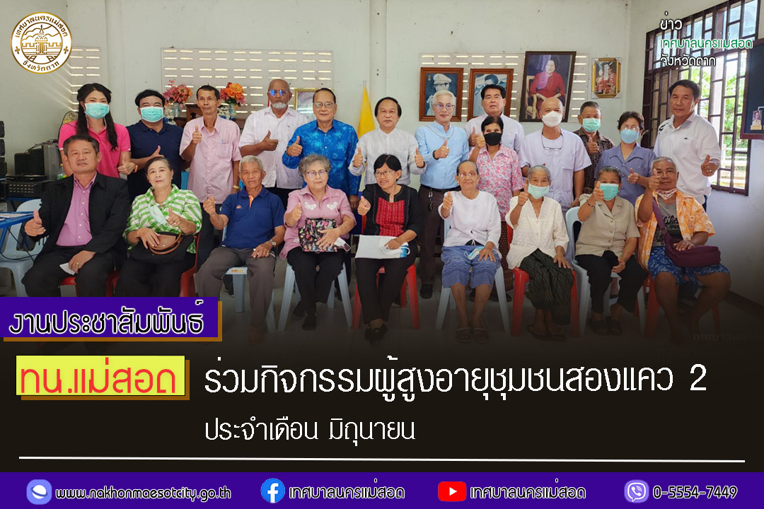 https://www.nakhonmaesotcity.go.th/frontend/images/grouppage/news_photo/42317.JPG?3733