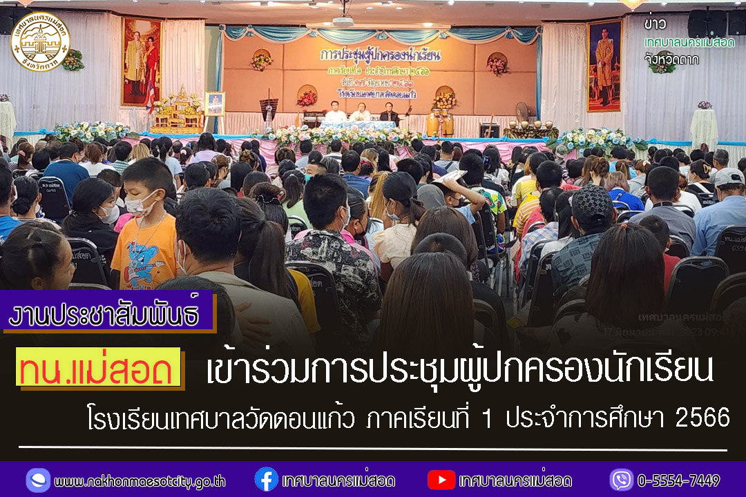https://www.nakhonmaesotcity.go.th/frontend/images/grouppage/news_photo/42332.jpg?3733