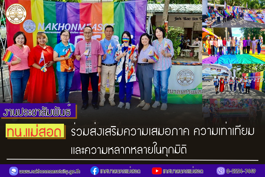 https://www.nakhonmaesotcity.go.th/frontend/images/grouppage/news_photo/42348.jpg?3733