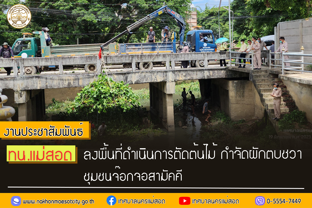 https://www.nakhonmaesotcity.go.th/frontend/images/grouppage/news_photo/42375.jpg?3733