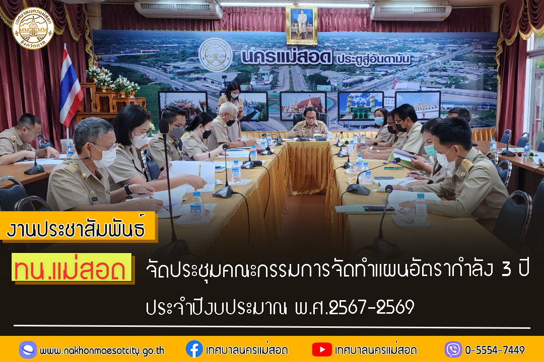 https://www.nakhonmaesotcity.go.th/frontend/images/grouppage/news_photo/42387.jpg?3733