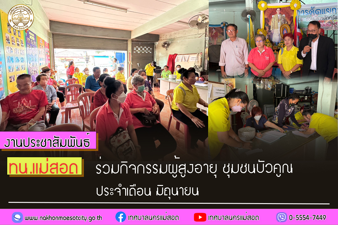 https://www.nakhonmaesotcity.go.th/frontend/images/grouppage/news_photo/42401.jpg?3733