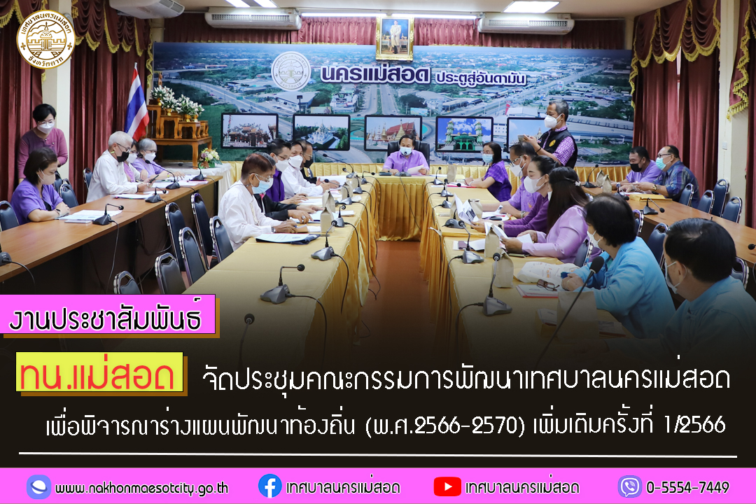 https://www.nakhonmaesotcity.go.th/frontend/images/grouppage/news_photo/42416.jpg?0150
