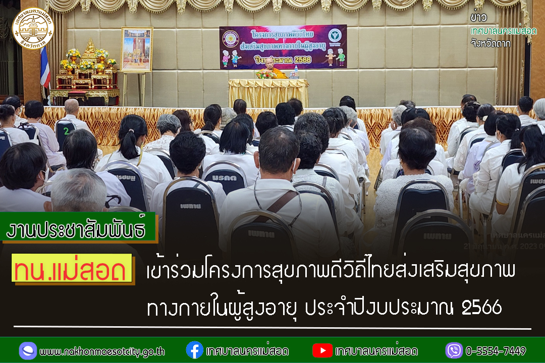 https://www.nakhonmaesotcity.go.th/frontend/images/grouppage/news_photo/42431.jpg?3733