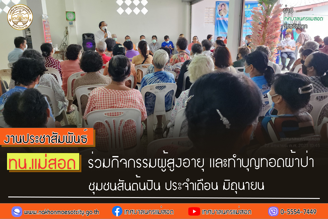 https://www.nakhonmaesotcity.go.th/frontend/images/grouppage/news_photo/42466.jpg?3733
