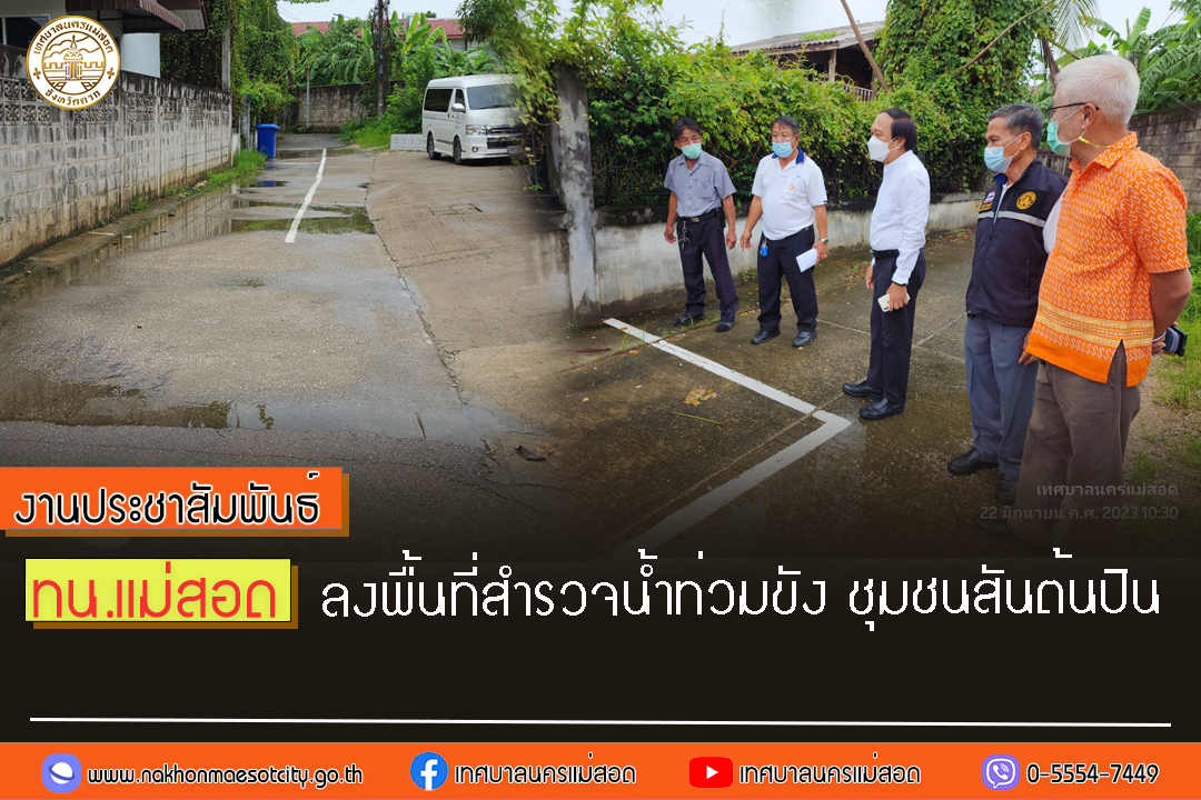 https://www.nakhonmaesotcity.go.th/frontend/images/grouppage/news_photo/42476.jpg?3733