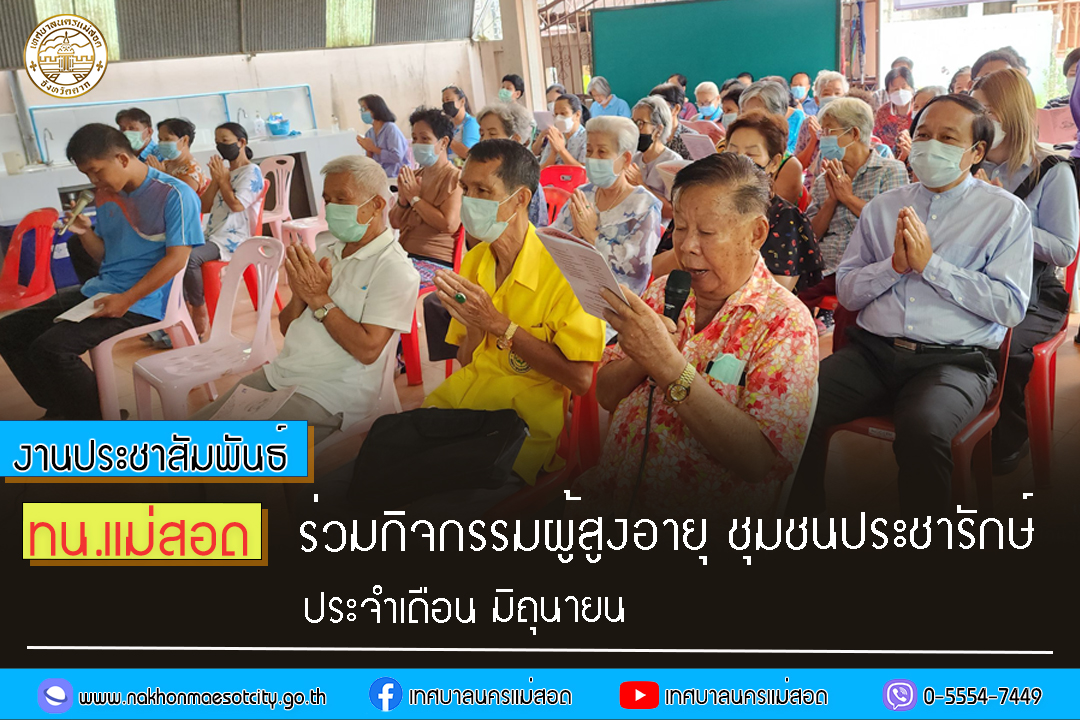 https://www.nakhonmaesotcity.go.th/frontend/images/grouppage/news_photo/42505.jpg?3733