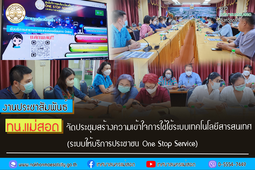 https://www.nakhonmaesotcity.go.th/frontend/images/grouppage/news_photo/42546.jpg?0150