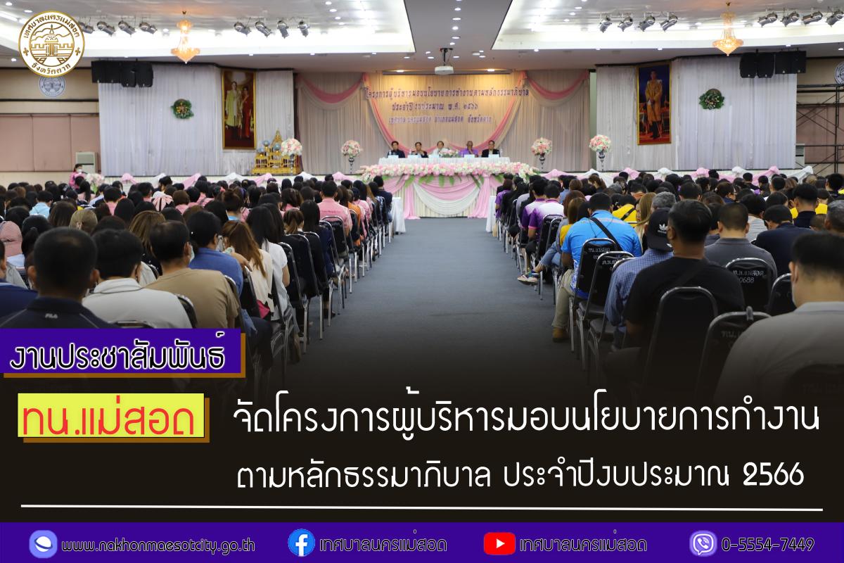 https://www.nakhonmaesotcity.go.th/frontend/images/grouppage/news_photo/42577.jpg?0150