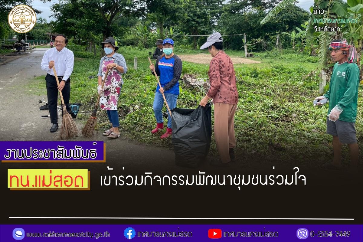 https://www.nakhonmaesotcity.go.th/frontend/images/grouppage/news_photo/42586.jpg?3618
