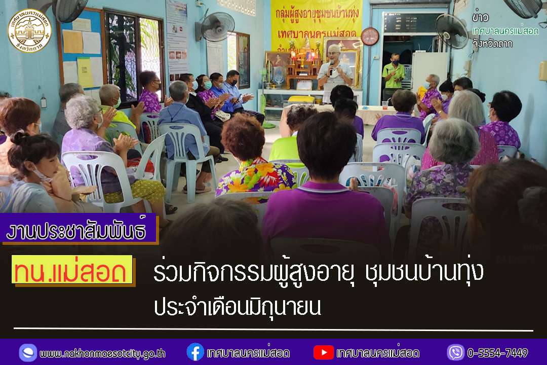 https://www.nakhonmaesotcity.go.th/frontend/images/grouppage/news_photo/42596.jpg?3618