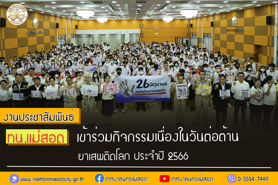 https://www.nakhonmaesotcity.go.th/frontend/images/grouppage/news_photo/42606.jpg?0150