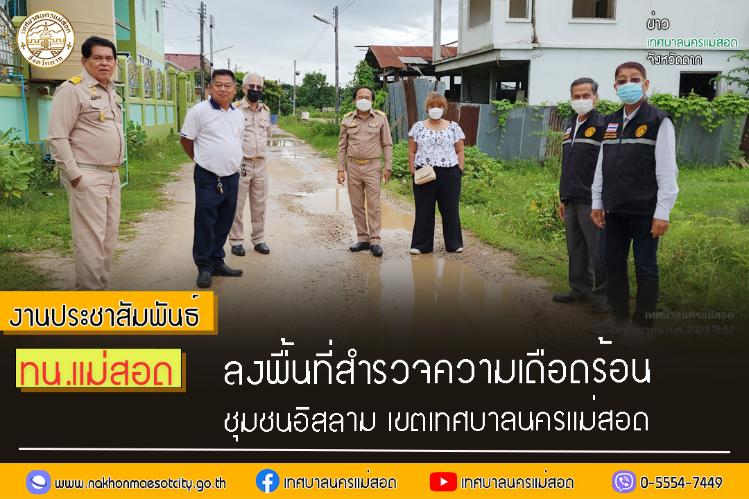https://www.nakhonmaesotcity.go.th/frontend/images/grouppage/news_photo/42639.jpg?3618